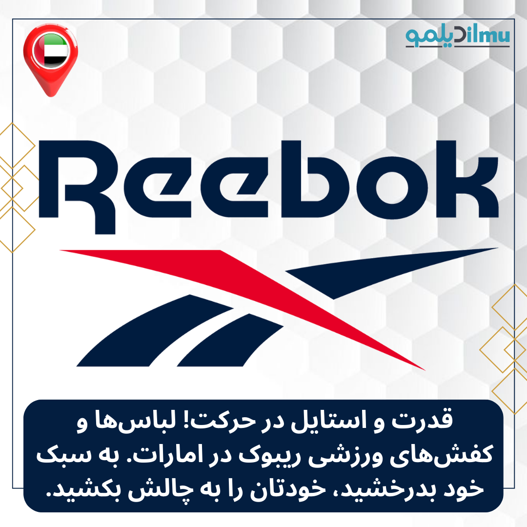 Reebok_UAE